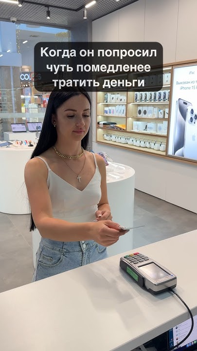 Всё правильно поняла ведь? #iPac67 #iPhone #Apple #Smolensk - YouTube