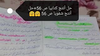 حل الإدماج كنوز بلادي وعلمنا الشامخ ص 56 في اللغة العربية