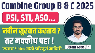 mpsc combine 2025 | combine 2025 strategy | MPSC PSI / STI / ASO | mpsc combine 2025 booklist