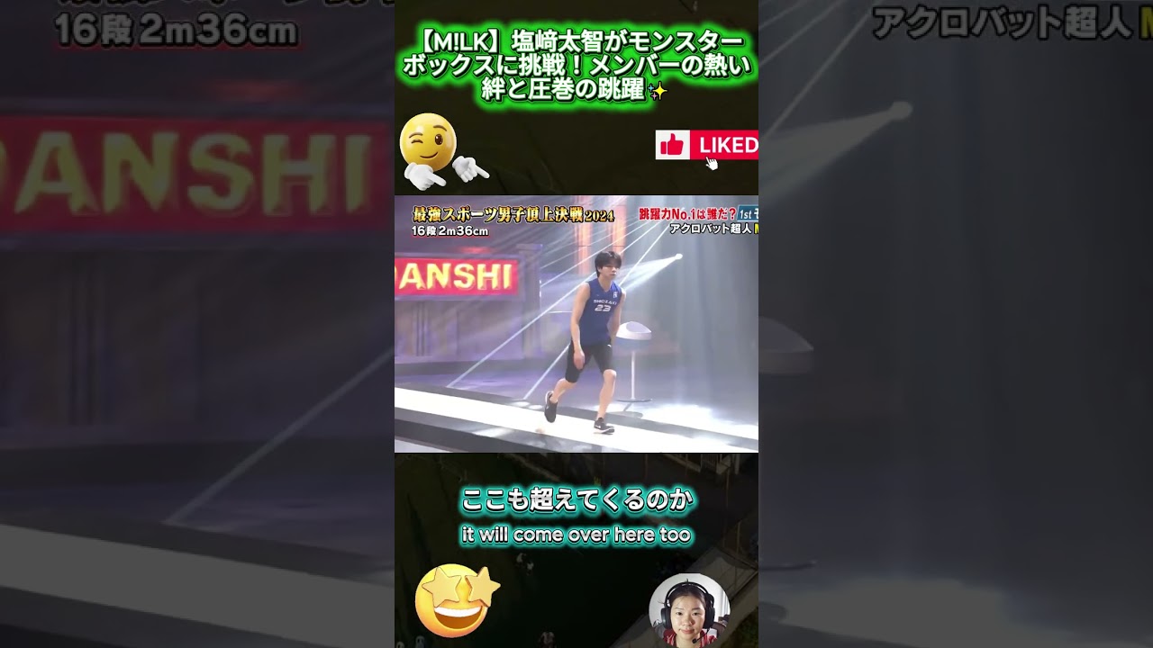 M!LK】塩﨑太智がモンスターボックスに挑戦！メンバーの熱い絆と圧巻の