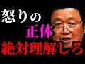 【最新】胸に手を当てて考えてほしいんです。あなたが怒ってる理由実は●●だからじゃないですか?【岡田斗司夫/切り抜き/サイコパスおじさん/岡田斗司夫セミナー/人生相談】
