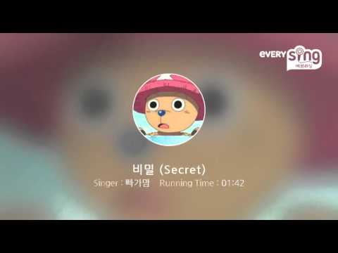 [everysing] 비밀 (Secret)