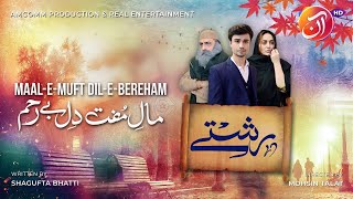 Maal-e-Muft Dil-e-Bereham | Rishtey Series [Eng Sub] - Daily at 8:00 PM  | Fazal Hussain | AAN TV