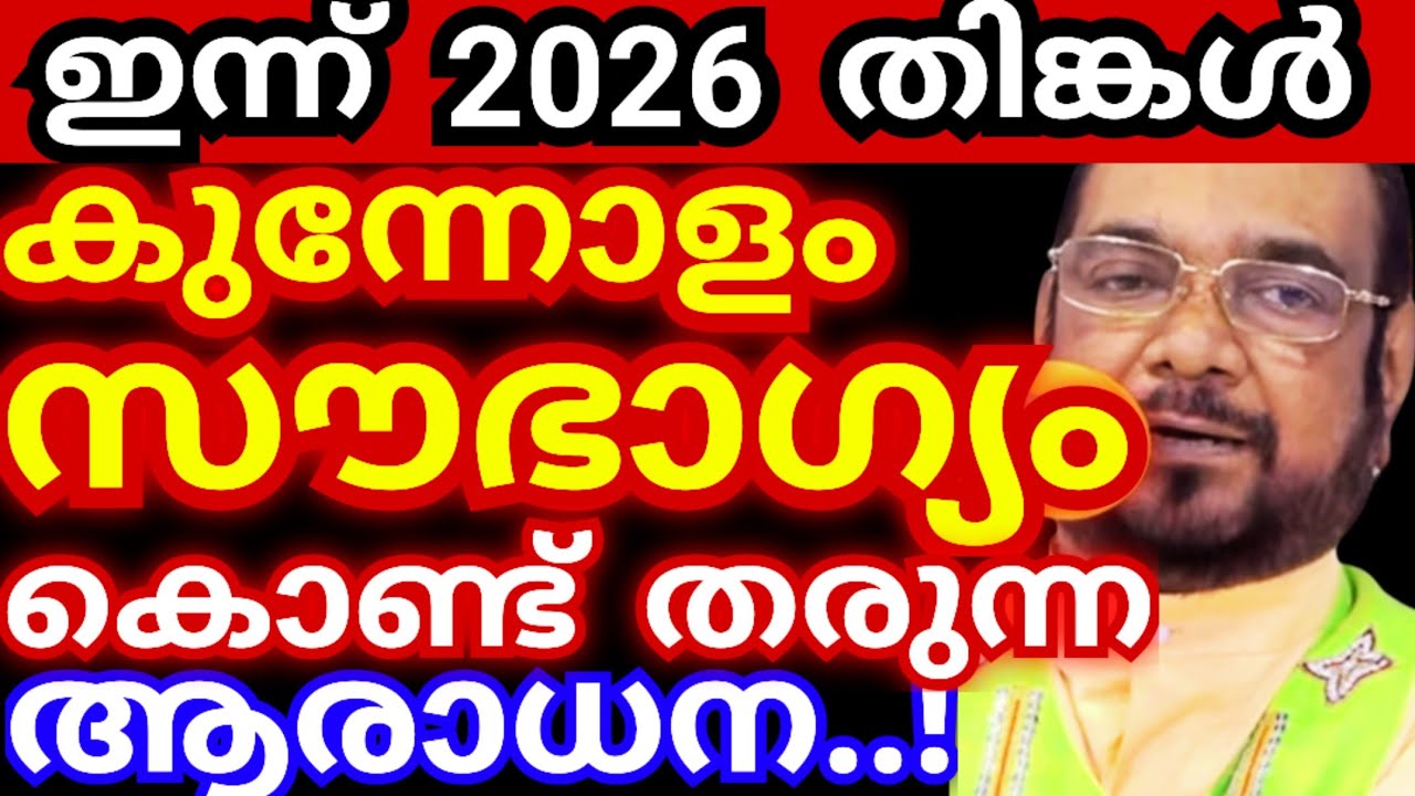 ഇന്ന് 2026 തിങ്കൾ..! കുന്നോളം സൗഭാഗ്യം നിനക്കായി ദൈവം തരും #kreupasanamlivetoday #jesusmiracleprayer
