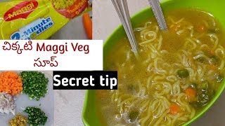 Maggi Soup | మ్యాగీ వెజ్ సూప్ చిక్కగా కూడా వస్తుంది | Maggi Soup recipe in Telugu | Maggi|