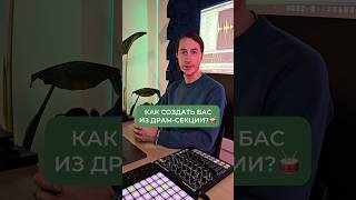 Записывайся На Обучение По Ссылке В Шапке Профиля😎 #Продакшн #Ableton