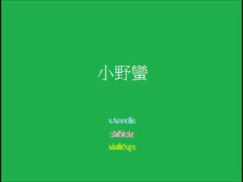 HotCha - 小野蠻 Xiao Ye Man [APC Collab]