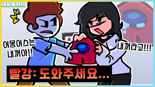 어몽어스를 놓고 싸우는 태야이 vs 넌센스!? 왜 그러는거야!! [프라이데이 나이트 펑킨] 새상놀이터