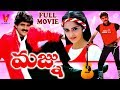 MAJNU | TELUGU FULL MOVIE | NAGARJUNA | RAJINI | DASARI NARAYANA RAO | V9 VIDEOS