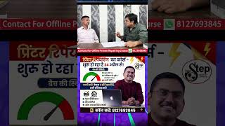 Printer Repairing Sikho aur Paise Kamao! 🖨️💰ll Beat Printer Repairing Institute