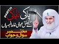 Paki napaki ke aham masail  part 11 paki aur napaki ka weham   maulana ilyas qadri bayan