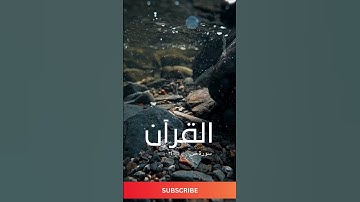 A reminder to the worlds, The letter Surah Saad 71 to 81 - سورة ص #quranmemorisation #islamicquotes