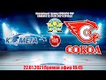 КОМЕТА (Самара) - СОКОЛ (Новочебоксарск) LIVE 18:45 ECOBLISS CUP -2021 (2012гр)