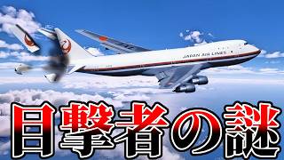 The truth behind the Japan Airlines Flight 123 crash revealed through eyewitness testimony [JAL S...