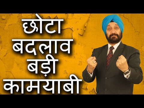 Video छोटा बदलाव बड़ी कामयाबी । Success Motivational Video... - youtube