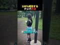 100%成功するナンパ方法