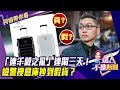 「連千毅之亂」連鬧三天！檢警搜倉庫抄到假貨？ -【阿娟精選帶你看】東森財經獨播20190920