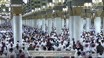 ما تيسّر من سورة المعارج لـ فضيلة الشيخ #أحمد_الحذيفي من صلاة عشاء الثلاثاء ١٧ صفر ١٤٤٤هـ