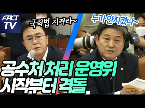 공수처 처리 운영위 시작부터 격돌..<strong>김태흠</strong> &amp;quot;국회법 지켜라&amp;quot; VS 김영배 &amp;quot;누가 안지켰나&amp;quot;