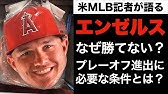 大谷翔平がメジャー屈指の数値を誇るopsって何 メジャーリーグ野球用語解説 Youtube 大谷翔平がメジャー屈指の数値を誇るopsって何 メジャーリーグ野球用語解説 Youtube