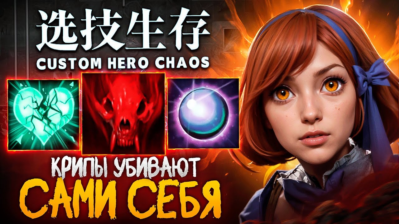 ЛЕНС СОБРАЛСЯ ЧЕРЕЗ БЕСКОНТАКТНЫЙ ДЕФ в Custom Hero Chaos
