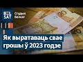 Прагноз на 2023 год: як вайна ва Украіне паўплывае на беларускую эканоміку / Студыя