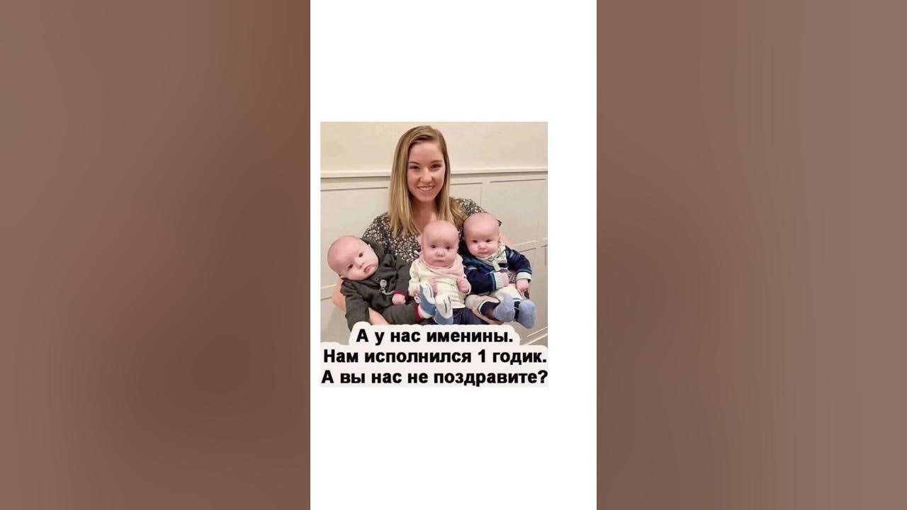 Поздравьте нас пожалуйста, нам 1 годик. Подпишись! - YouTube