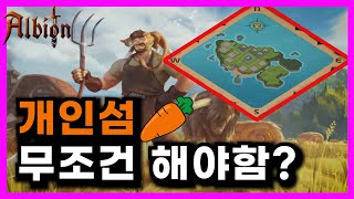 알비온 개인섬 가이드 집,농장,가축,제작 ,건물 어디까지? [오지조 알비온]