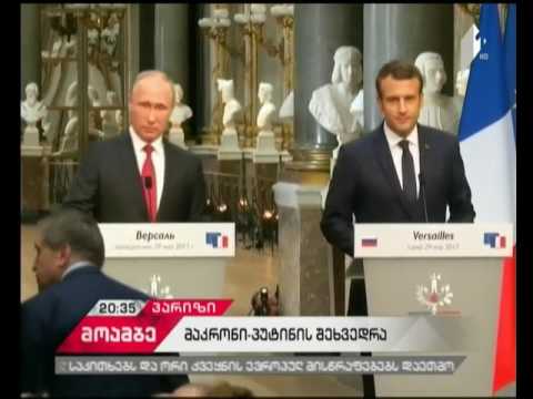 ემანუელ მაკრონმა ვლადიმერ პუტინთან შეხვედრა დადებითად შეაფასა