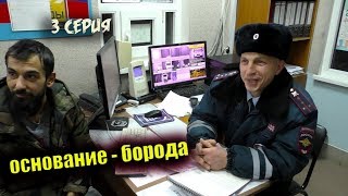 Капитан Бо Бо / Не пускайте их сюда у них камеры