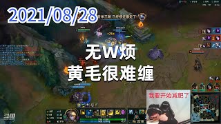 东北大鹌鹑0828P4伊泽:无W烦,黄毛很难缠
