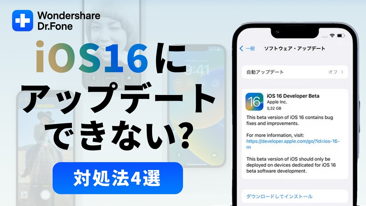 iOS16】iPhone・iPadがアップデートできない理由と対処法4選