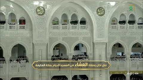 صلاة العشاء للشيخ بدر التركي من المسجد الحرام 22 ربيع الأول 1447 خواتيم سورة النور ، من سورة فصلت
