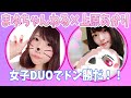 【PUBGモバイル】まゆちゃんねる×上原あかり女子DUOでドン勝だ!!【声優/上原あかり】