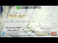 جديد فهد بن فصلا حرق جوف كلمات ناصر بن محمد واداء فهد بن فصلا طرب طرب تنفيذ حسايف