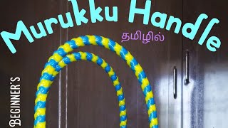 Wire Koodai Handle - Murukku/Urundai Kaipidi - Normal 2x2 Checked Koodai