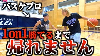 【バスケ】ともやんプロに勝てるまで帰れない1on1挑んだらまじで地獄見ました。Basketball