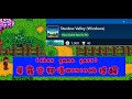 (xbox game pass) 星露谷物语WIN10版提醒    #shorts