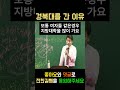 경북대를 간 이유  #전한길 Mp3 Song