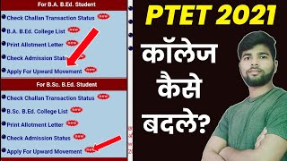     Ptet Upward Movement 2021  Ptet Counselling 2021  Kya Hota Hai Upward Movement