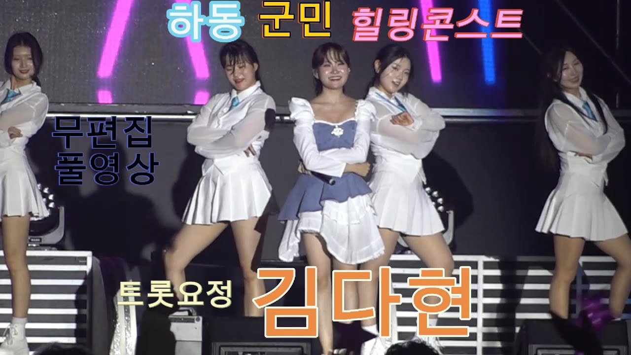 #김다현  #하동군민힐링콘스트