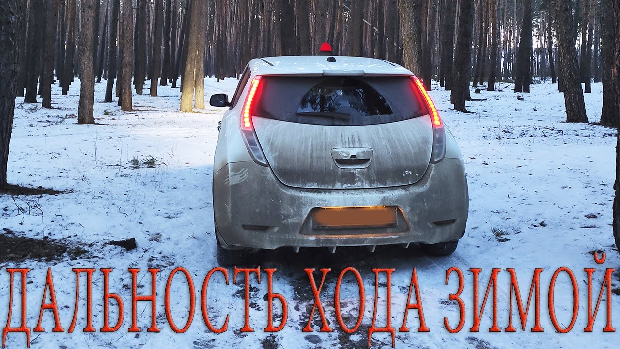 Ниссан лиф запас хода
