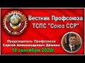 Голосование за образование | Общественный Контроль | Вестник Профсоюза | Дёмкин Сергей  19 09 2020