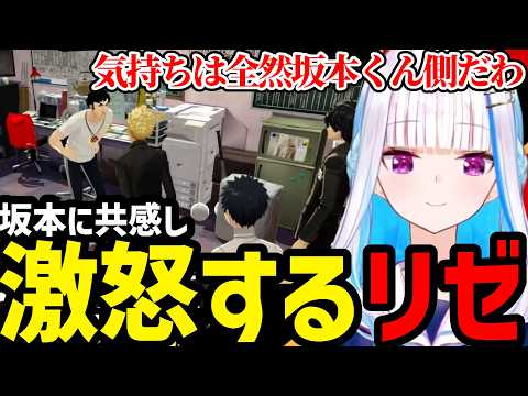 【P5R＃11】坂本の怒りにも共感し、鴨志田への制裁を願うリゼ【リゼ・ヘルエスタ切り抜き】※ネタバレあり