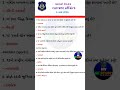 Gujarat Police Current Affairs | 6 January 2026 | Gujarati GK for Police Exam