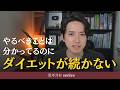 本当に分かってますか？あなたが今やるべきダイエットアクション
