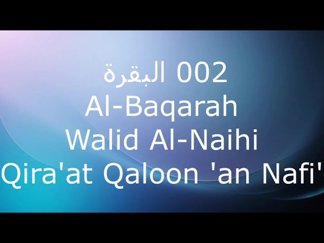 002 البقرة Al-Baqarah - Walid Al-Naihi, Qira'at Qaloon 'an Nafi' class=