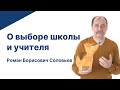 Роман Борисович Соловьев в гостях у «Дети и наука. Классы»