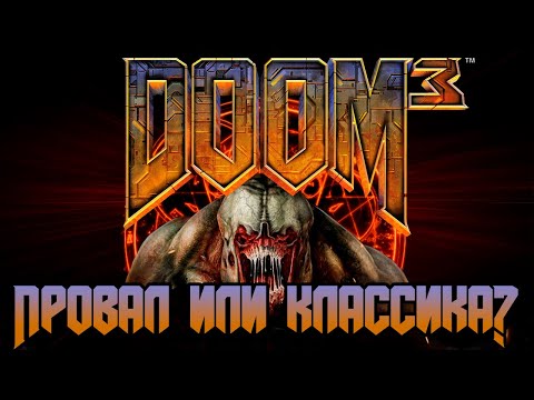 Видео: Doom 3 | Недооцененная классика или провал?