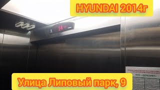 видео: HYUNDAI 2014г   Липовый парк, 9 картинка: HYUNDAI 2014г   Липовый парк, 9